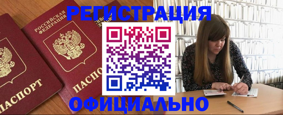 прописка иностранных граждан в Пугачёве
