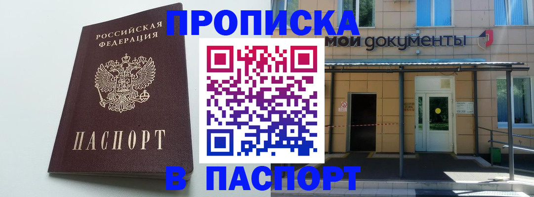 временная регистрация купить в Пугачёве
