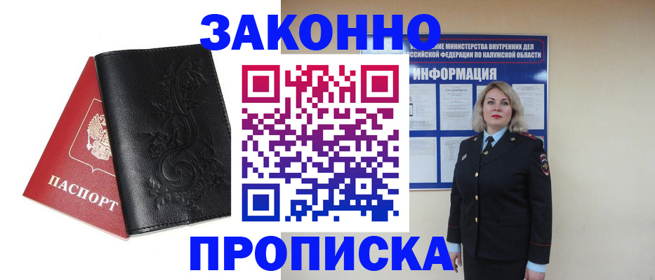 прописка гарантия в Пугачёве